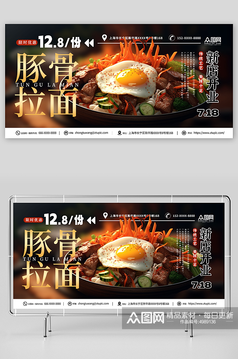 日式豚骨拉面美食宣传展板素材