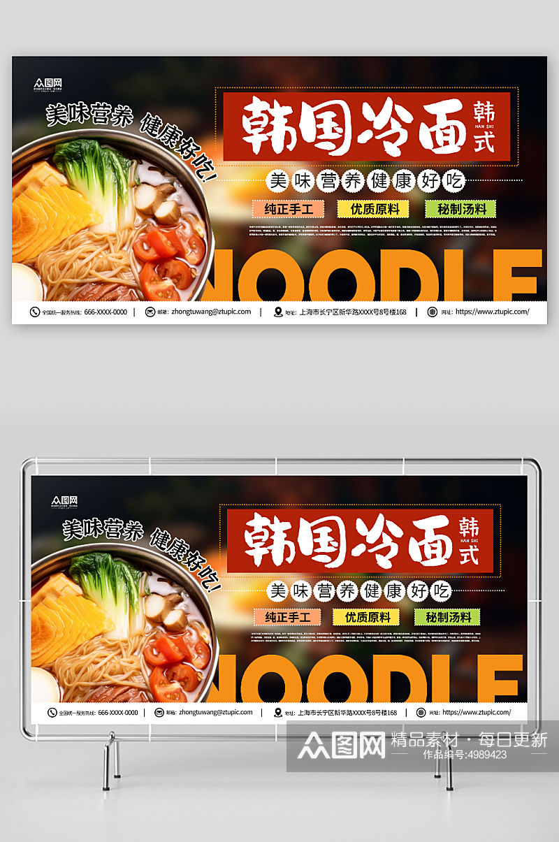 韩国韩式冷面美食宣传展板素材