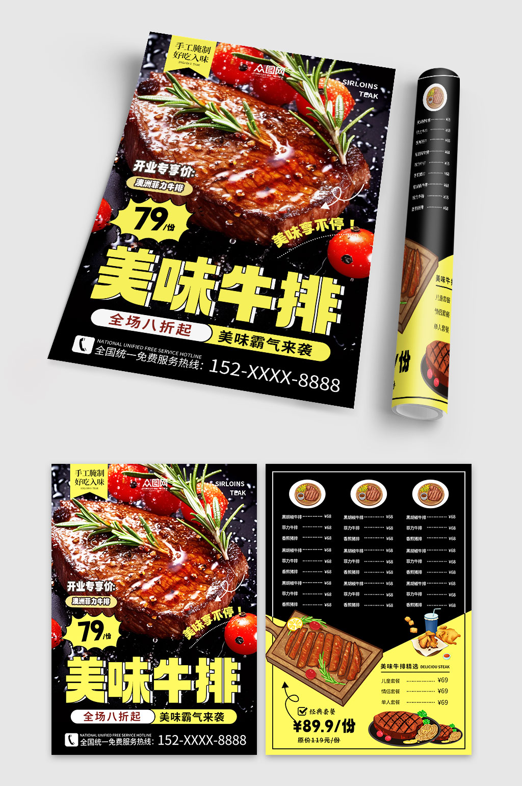 西餐牛排店宣传单美食菜单素材