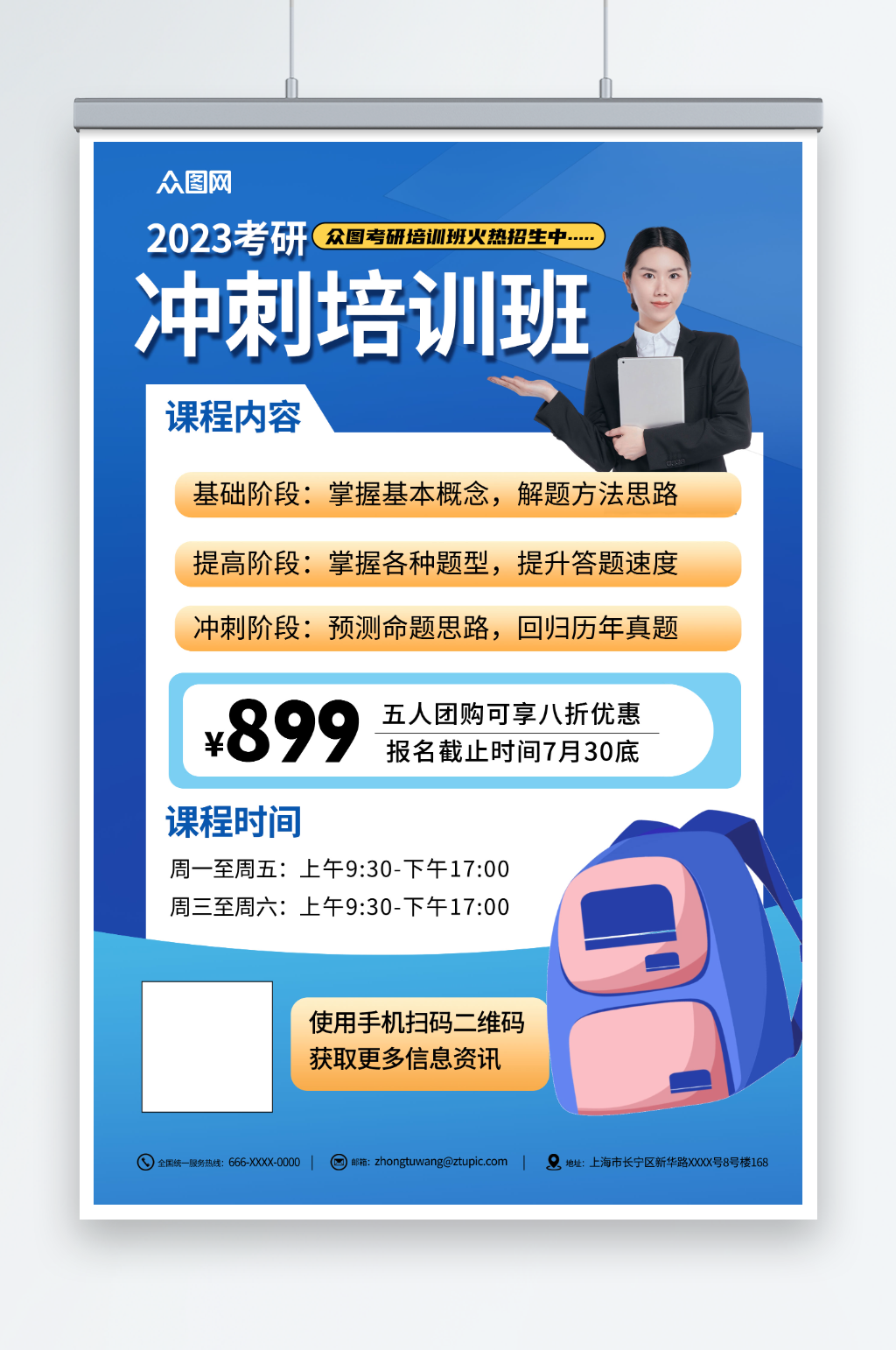 蓝色秋季考研招生教育培训海报素材