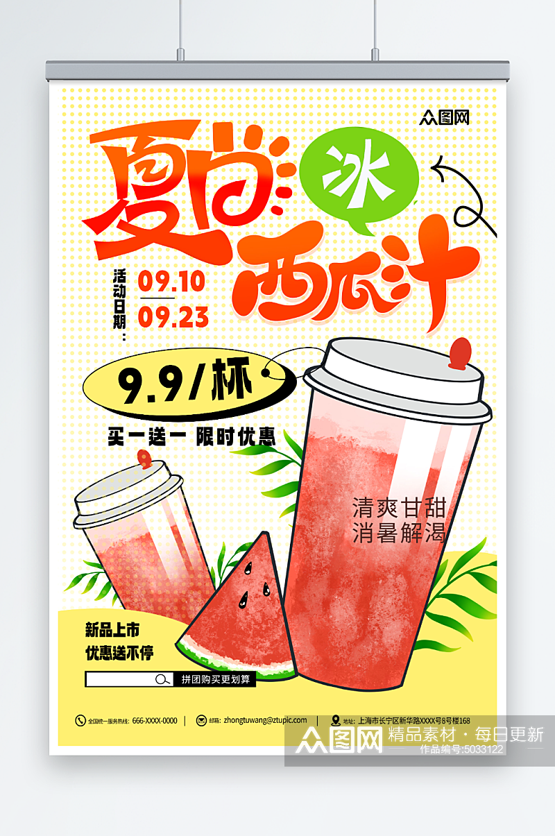鲜榨西瓜汁果汁饮品海报素材