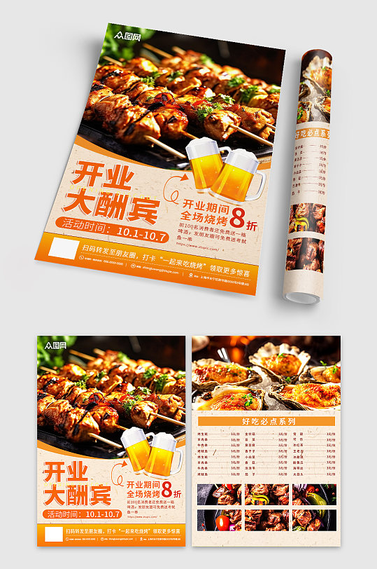 烧烤饭店饭馆餐饮新店开业宣传单-众图网