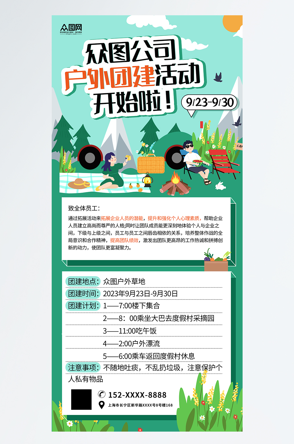 创意公司户外团建活动宣传海报素材