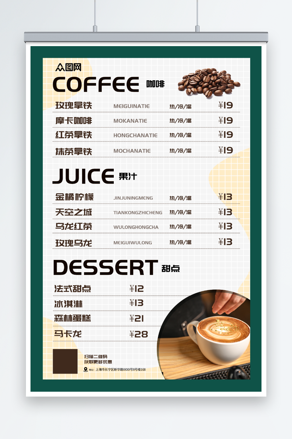 咖啡店点餐卡价目表海报素材