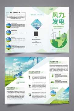 新能源风力发电宣传三折页