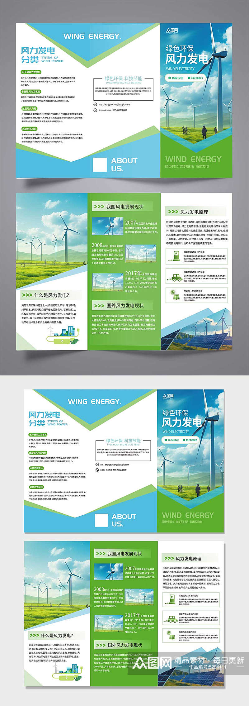 新能源风力发电宣传三折页素材