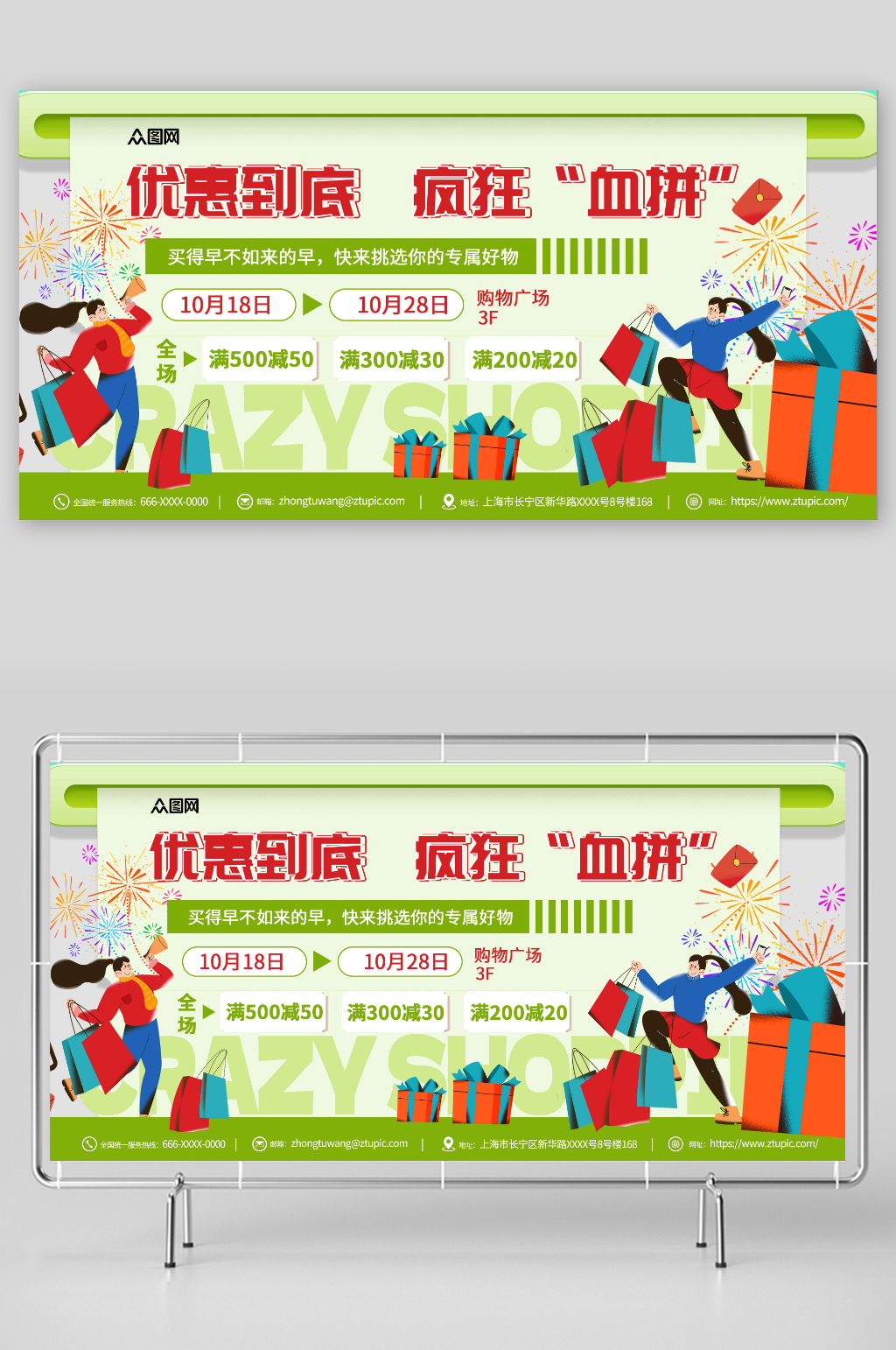 简约商场购物狂欢创意活动展板素材