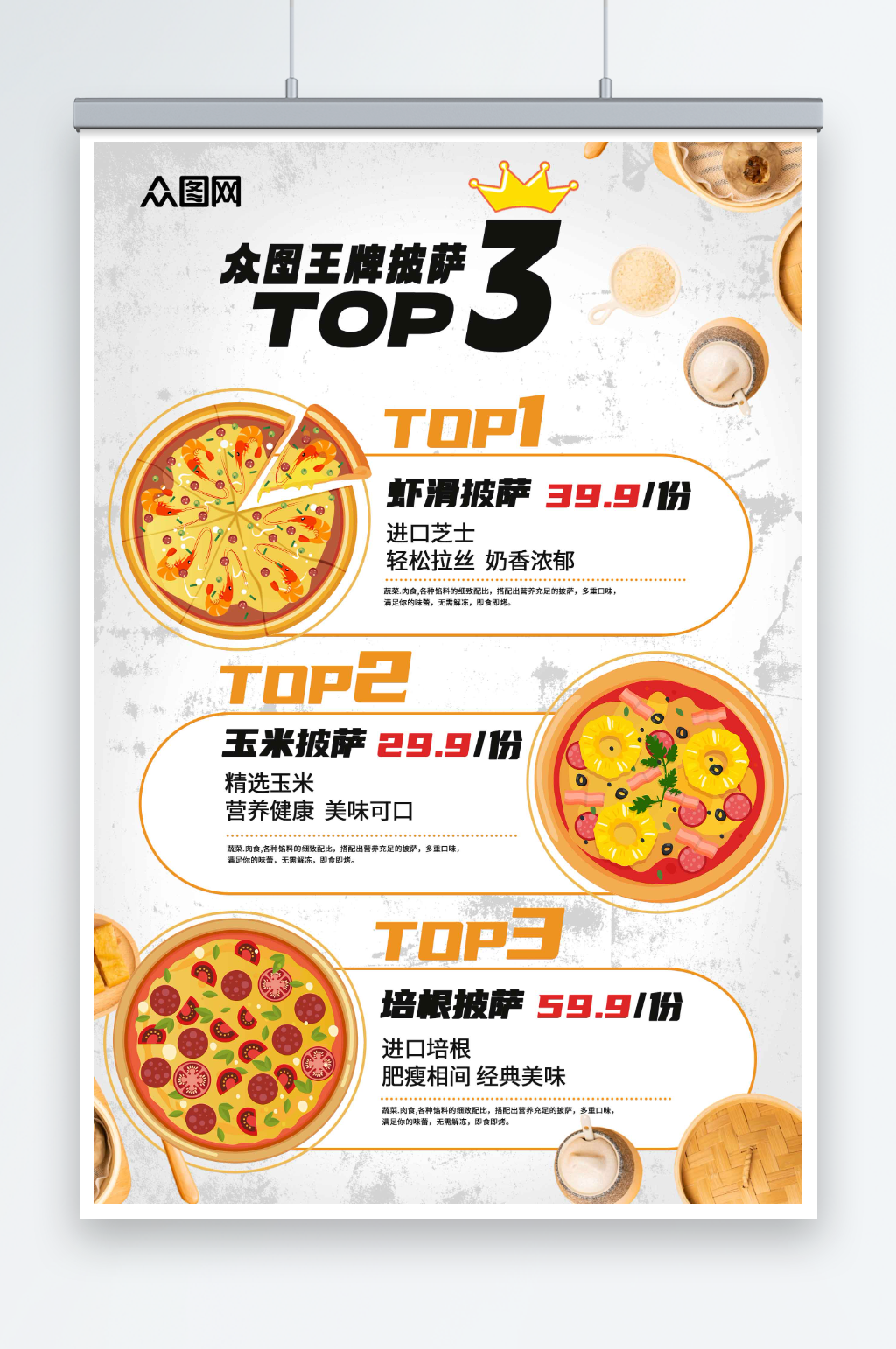 美食必吃榜排行榜海报素材