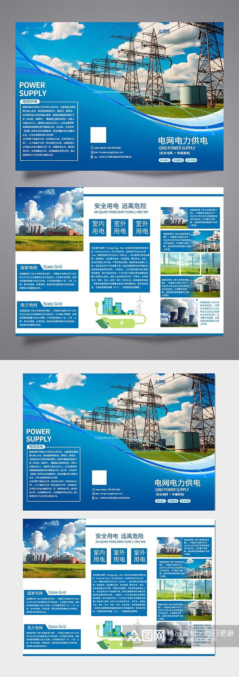 电网电力供电宣传三折页素材
