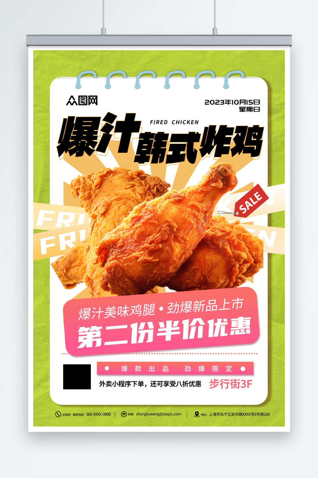 韩式炸鸡美食餐饮促销海报素材