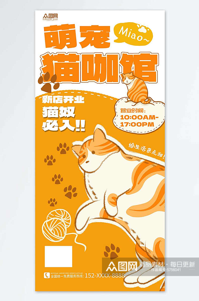 猫咖撸猫宠物咖啡店宣传海报素材