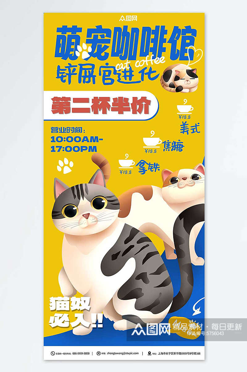 简约猫咖撸猫宠物咖啡店宣传海报素材