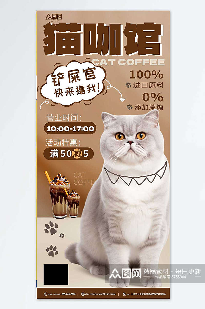 猫咖撸猫宠物咖啡店宣传海报素材