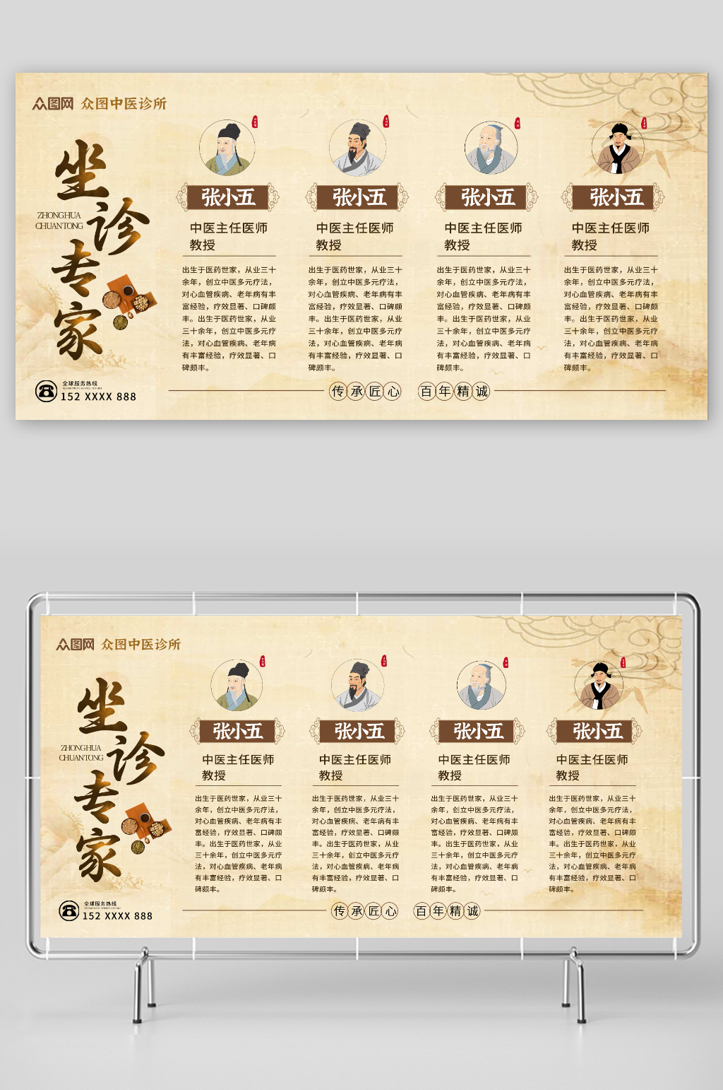 中医医院专家医生介绍简介展板素材下载-众图网