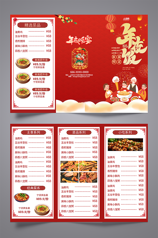 除夕年夜饭团圆饭预定菜单折页-众图网