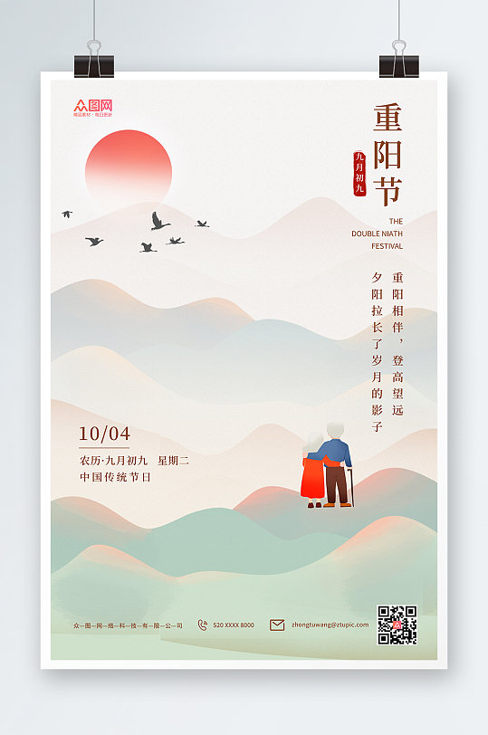 中国风创意简约重阳节海报