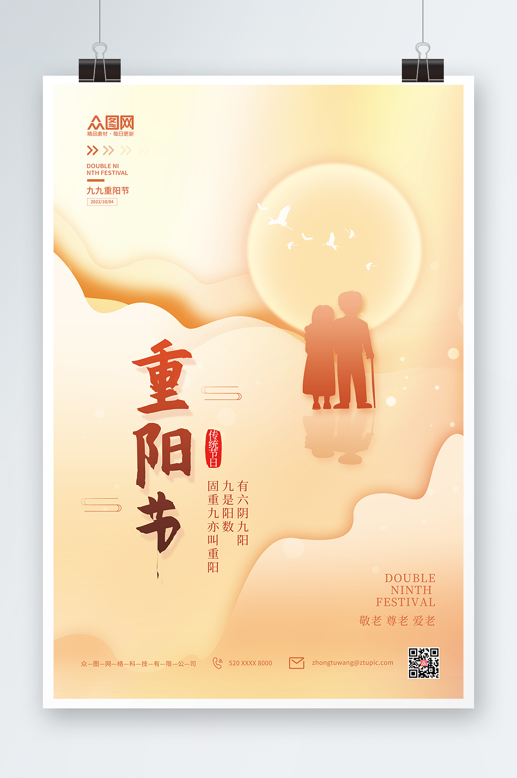 黄色简约重阳节海报素材