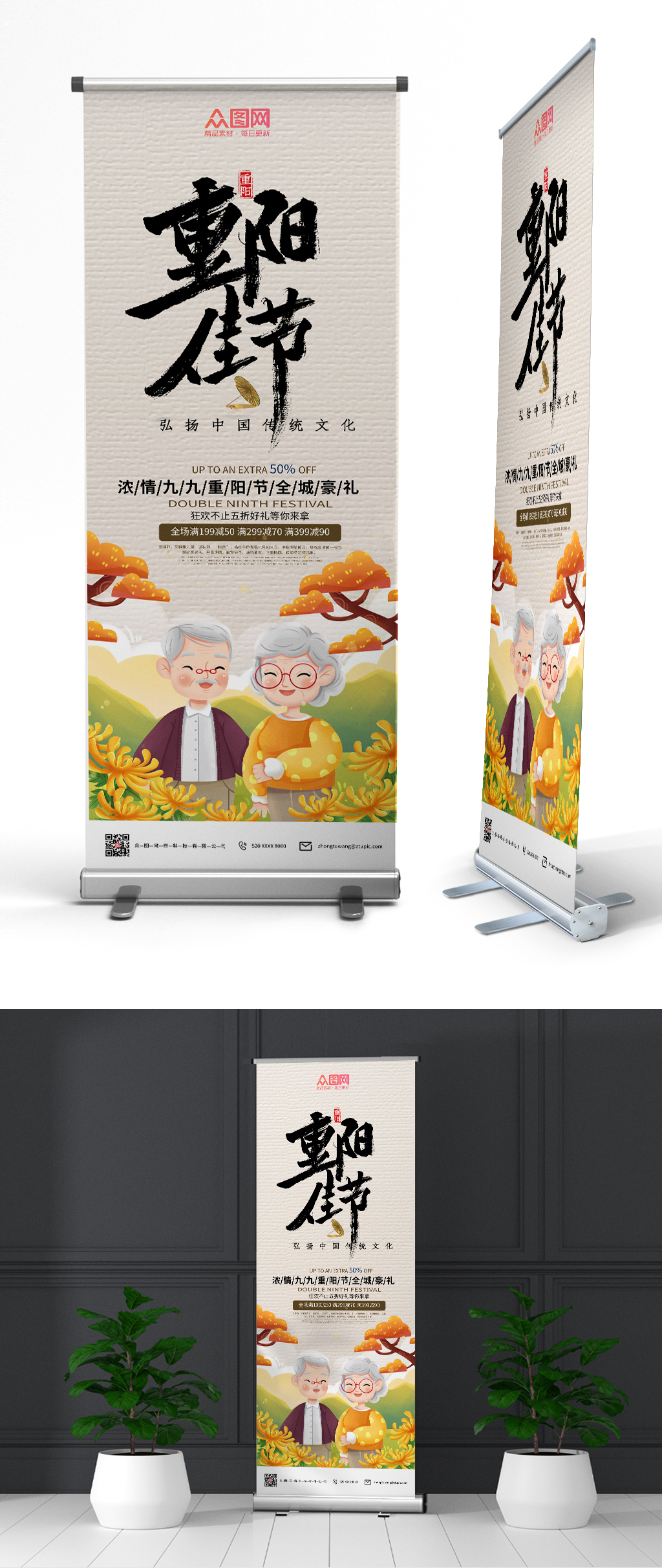 简约大气重阳节宣传展架易拉宝素材