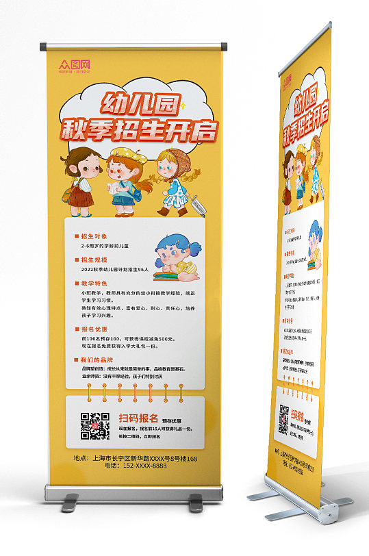 黄色简约卡通幼儿园托管班招生展架易拉宝