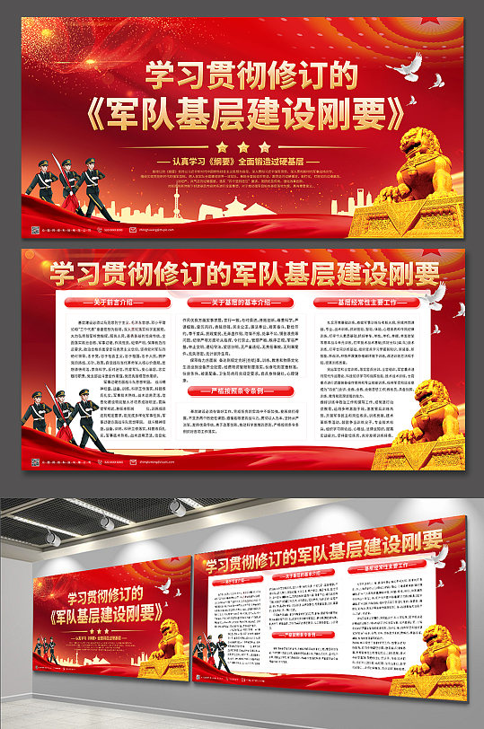紅色學(xué)習(xí)貫徹軍隊(duì)基層建設(shè)綱要黨建內(nèi)容展板