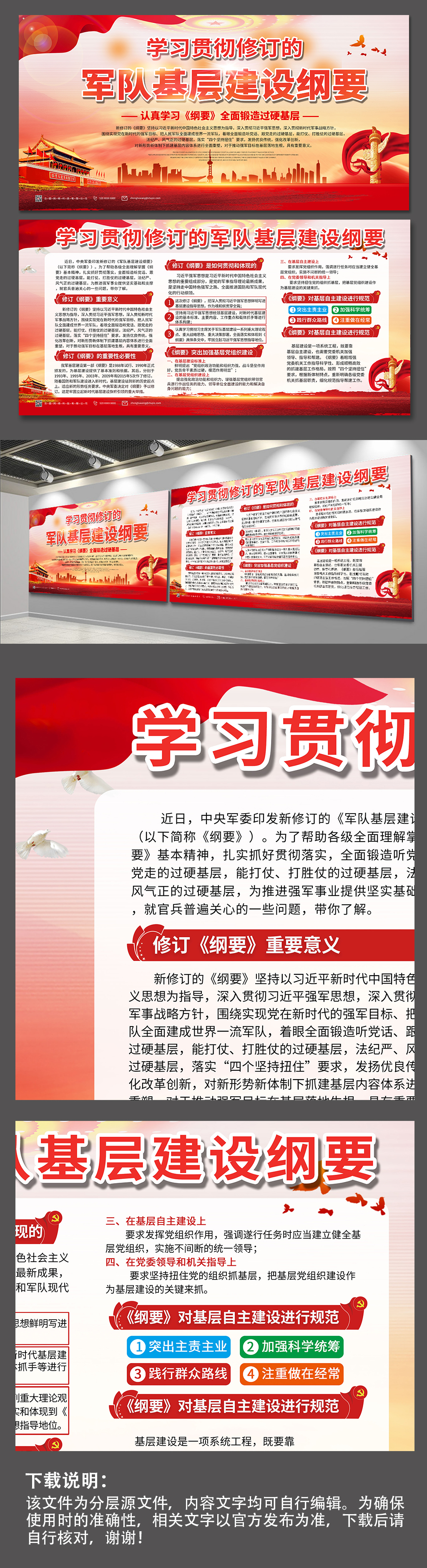 学习贯彻修订的军队基层建设纲要党建展板素材