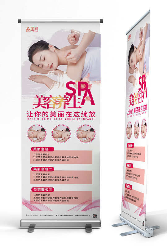 大气简约美容养生spa宣传展架易拉宝