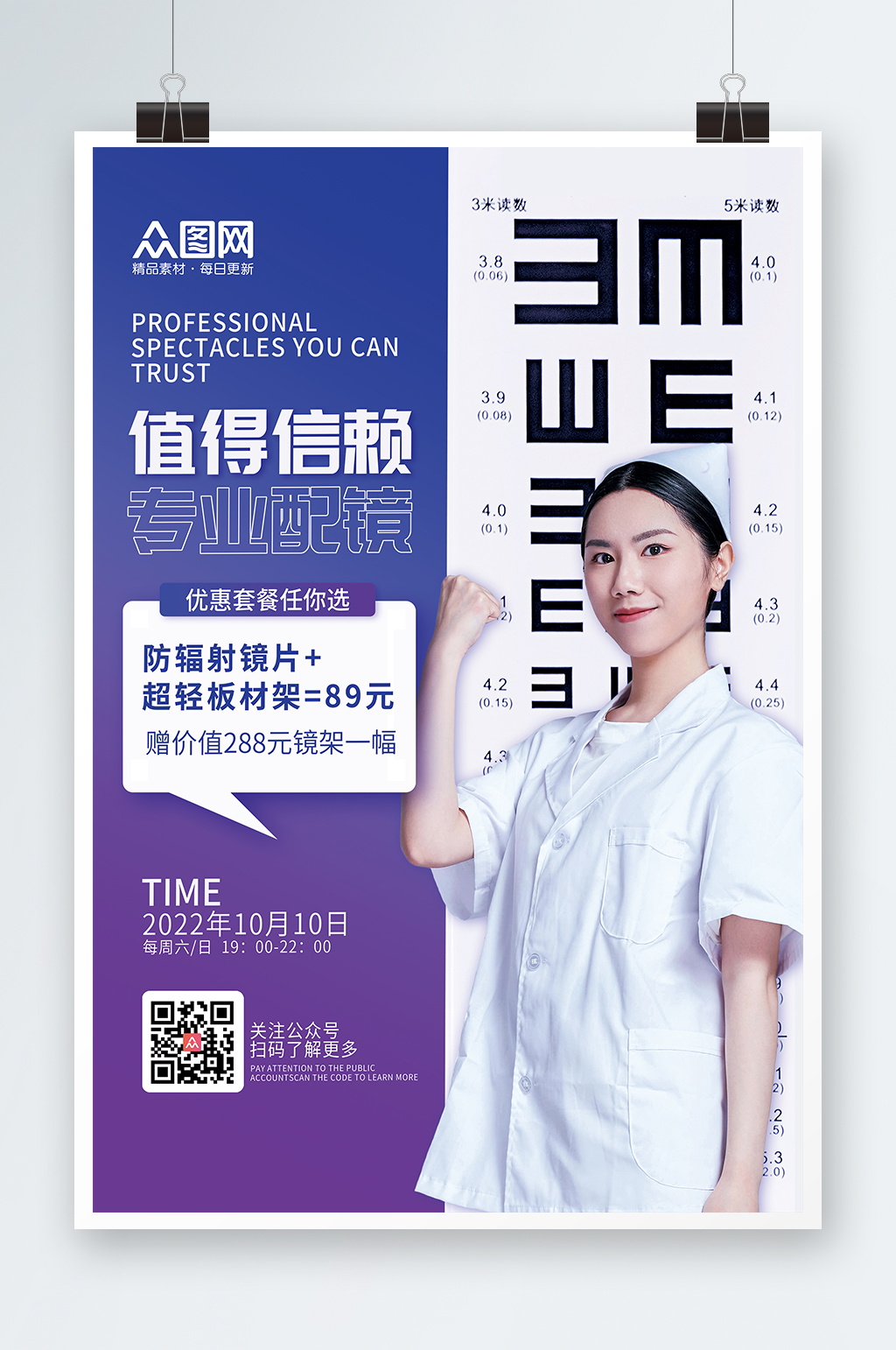 蓝紫色大气简约眼镜店促销海报素材