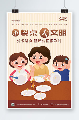 简约卡通文明用餐文明餐桌宣传海报