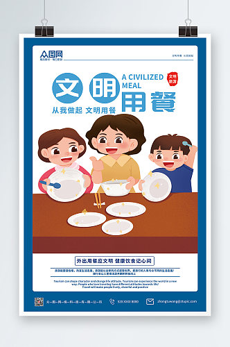 蓝色简约卡通文明餐桌文明用餐宣传海报