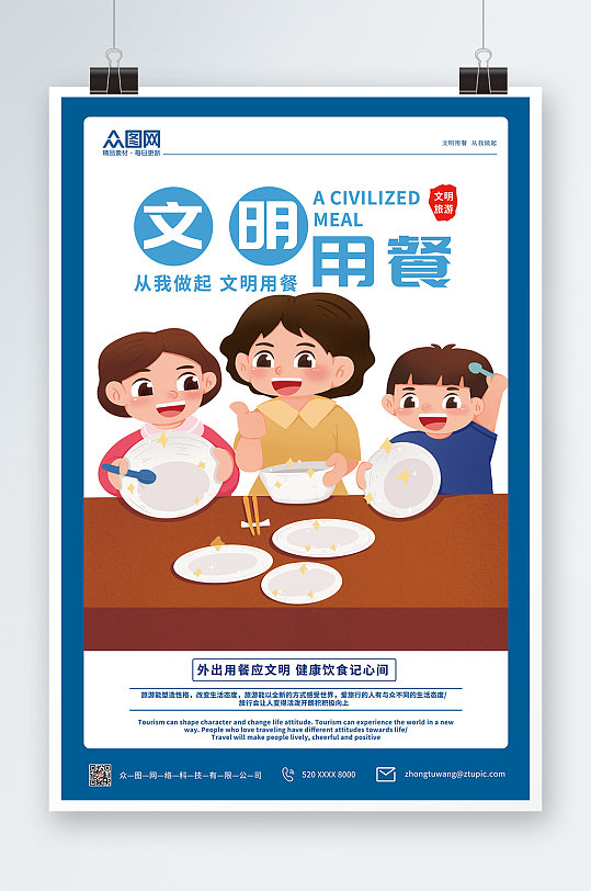蓝色简约卡通文明餐桌文明用餐宣传海报