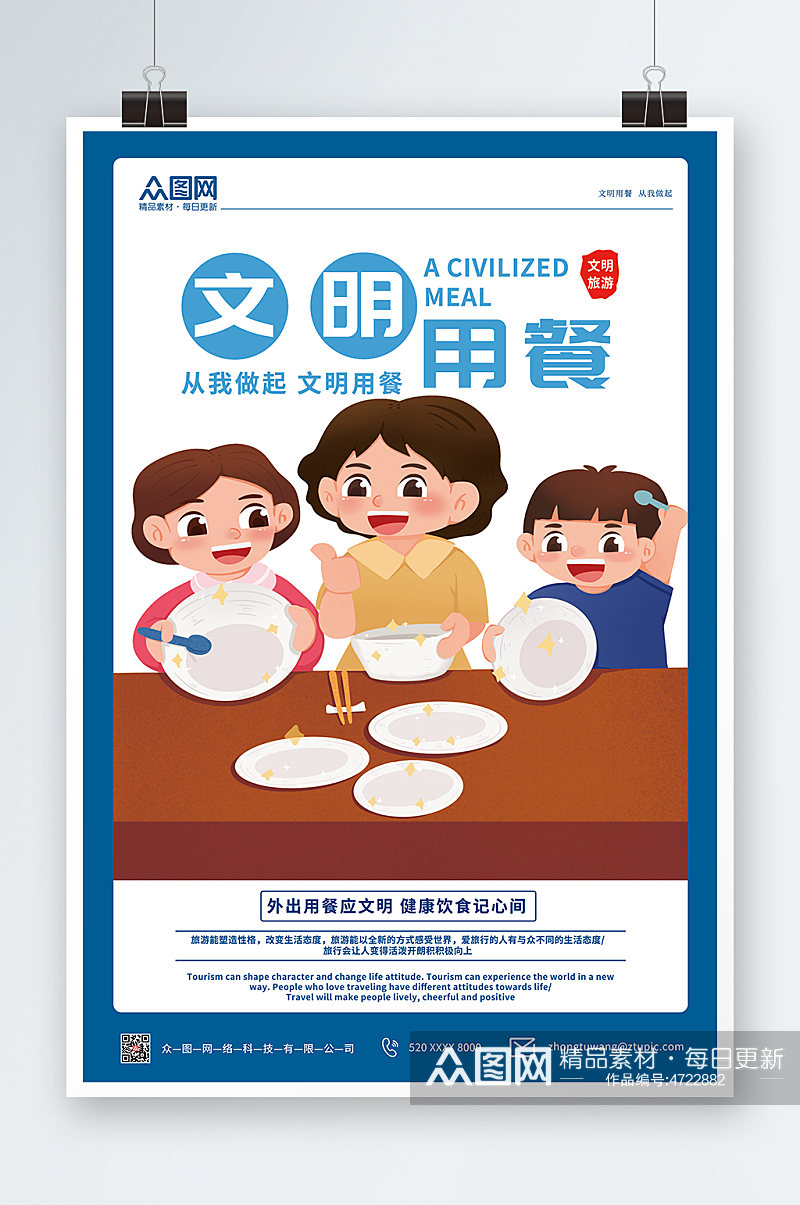 蓝色简约卡通文明餐桌文明用餐宣传海报素材