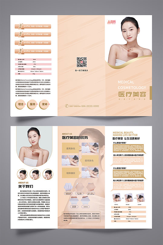 黄色美容spa美容院医美介绍宣传三折页
