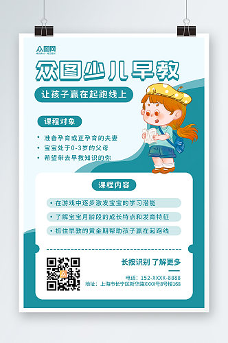 清新简约幼儿早教儿童早教中心海报