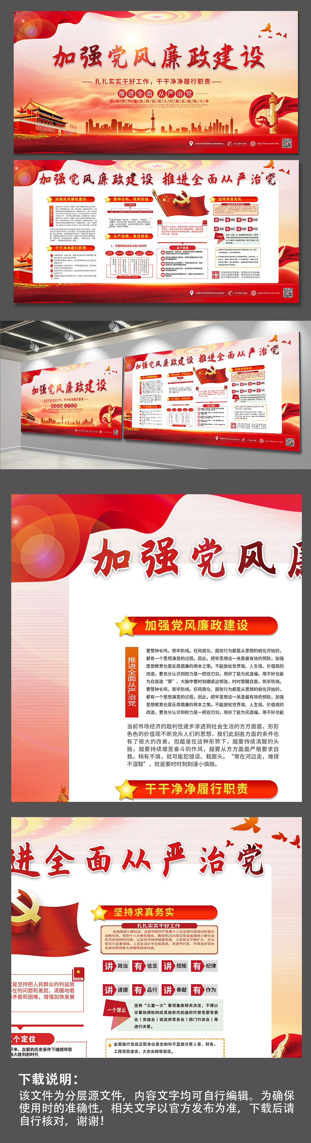 加强党风廉政建设加强党员队伍建设党建展板素材