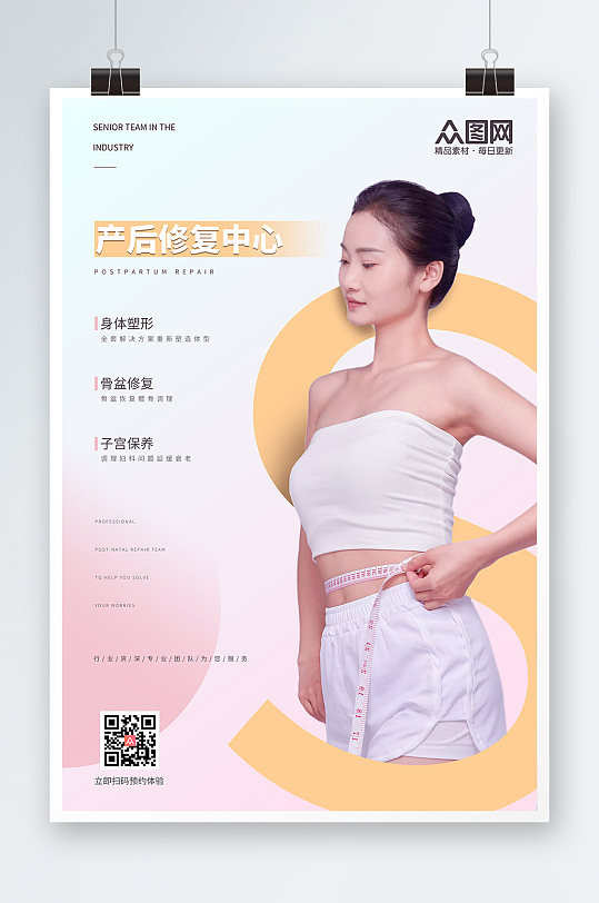 产后修复身体塑形浅粉简约海报立即下载蓝天白云企业文化宣传海报综合