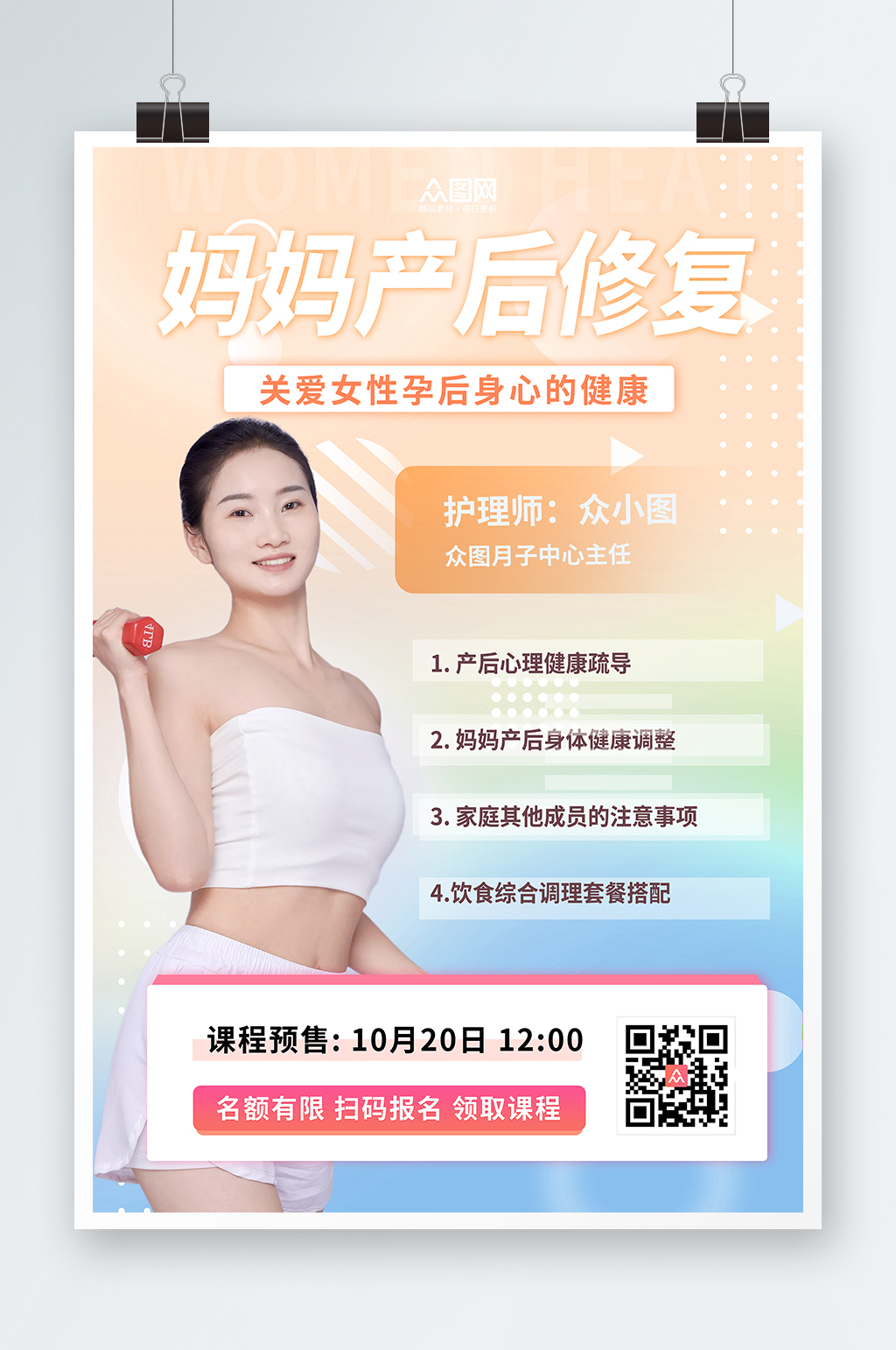 产后修复瘦身粉色创意海报素材