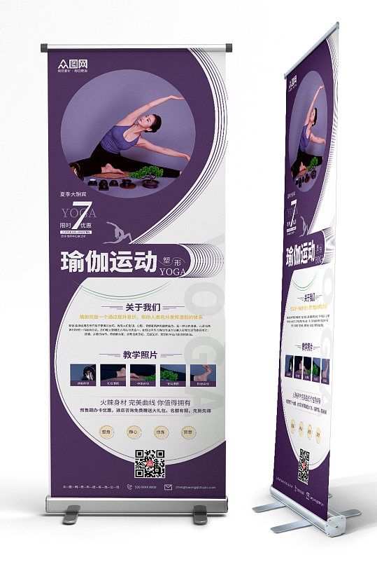 紫色简约瑜伽瘦身塑身运动宣传展架易拉宝