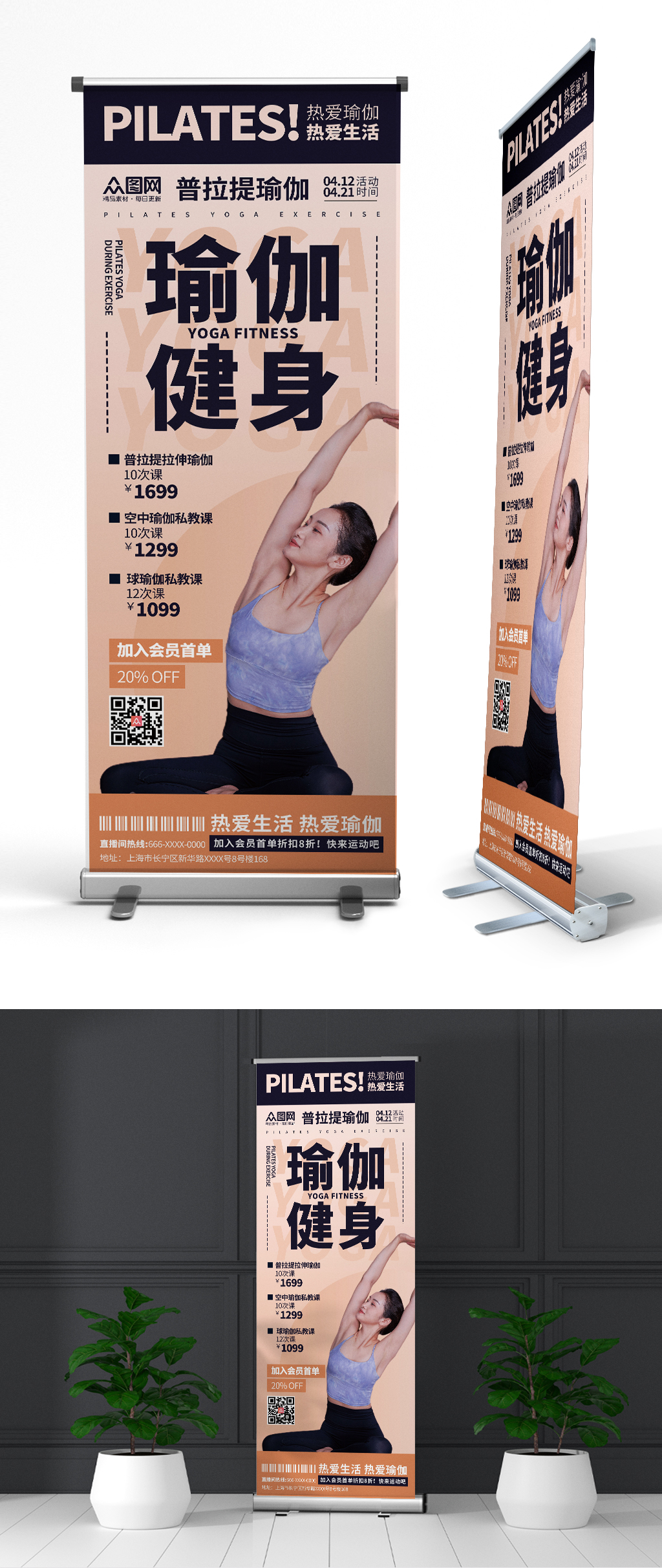 瑜伽普拉提瑜伽瘦身塑身宣传展架易拉宝素材