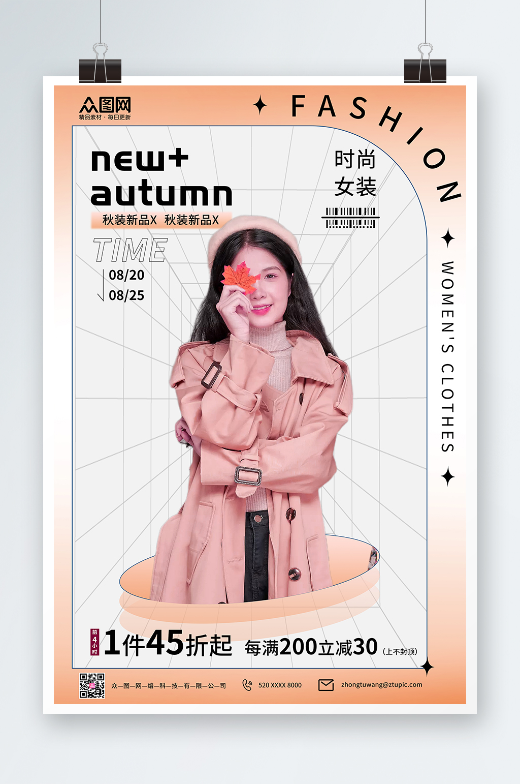 黄色简约秋季上新促销秋装上新宣传海报素材