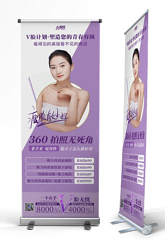 紫色美容医美项目宣传展架易拉宝