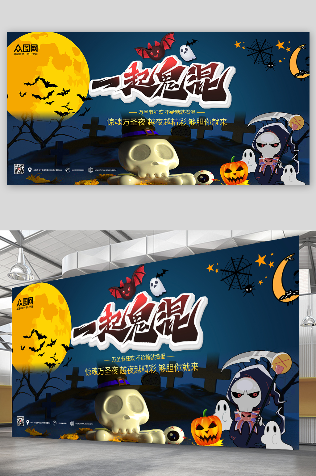 万圣节一起鬼混活动背景展板素材
