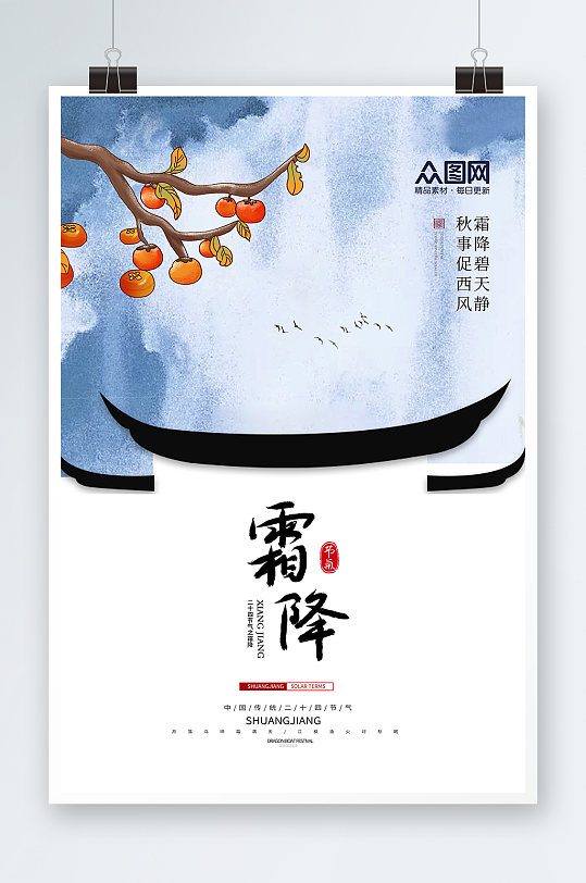 简约中国风二十四节气霜降海报