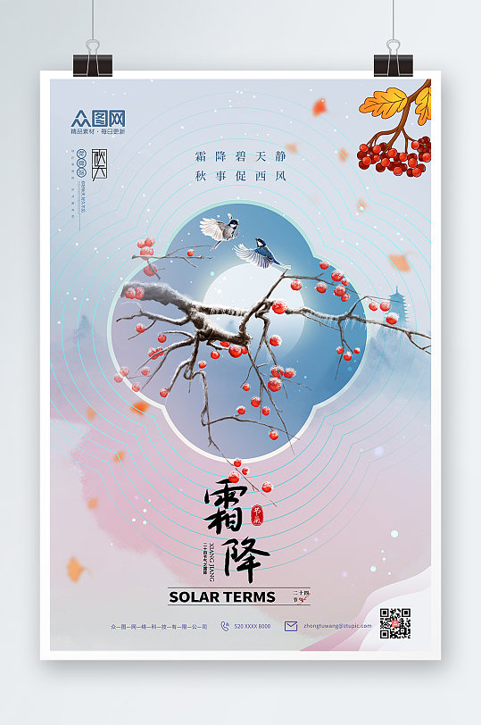 唯美中国风二十四节气霜降海报