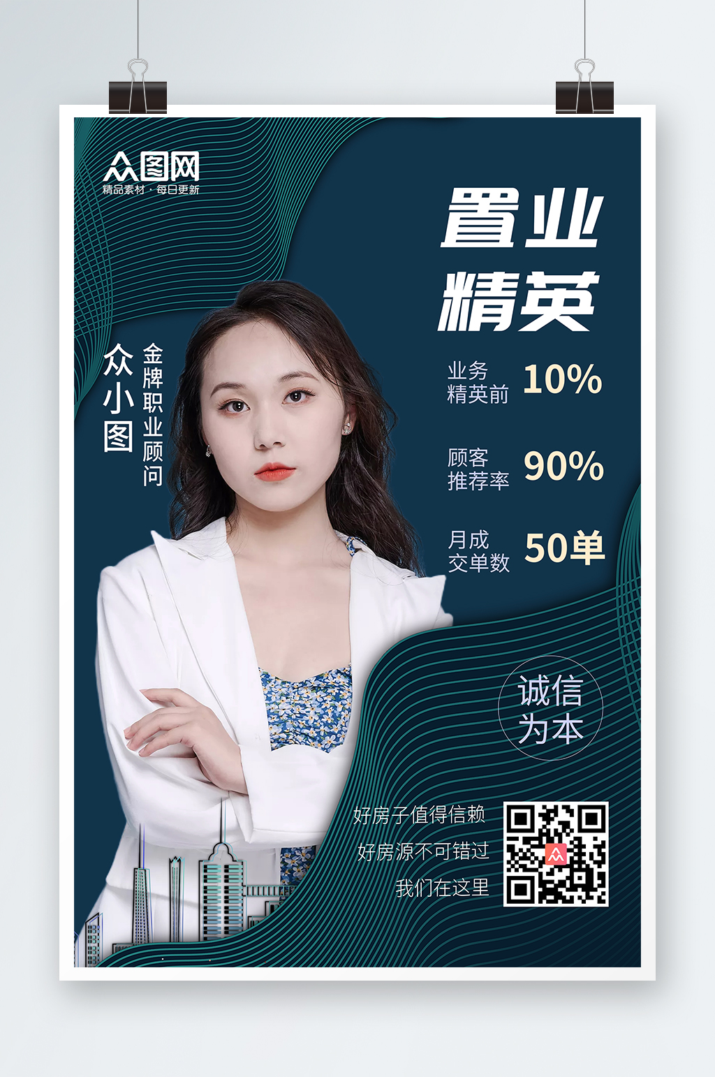简约线条房产销售置业顾问人物海报素材