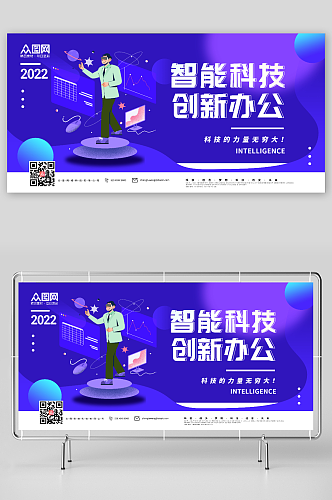 智能科技创新办公科技人工智能AI编程展板