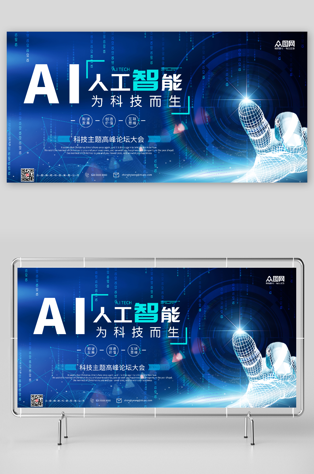 蓝色简约科技人工智能AI编程展板素材