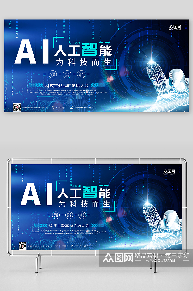 蓝色简约科技人工智能AI编程展板素材