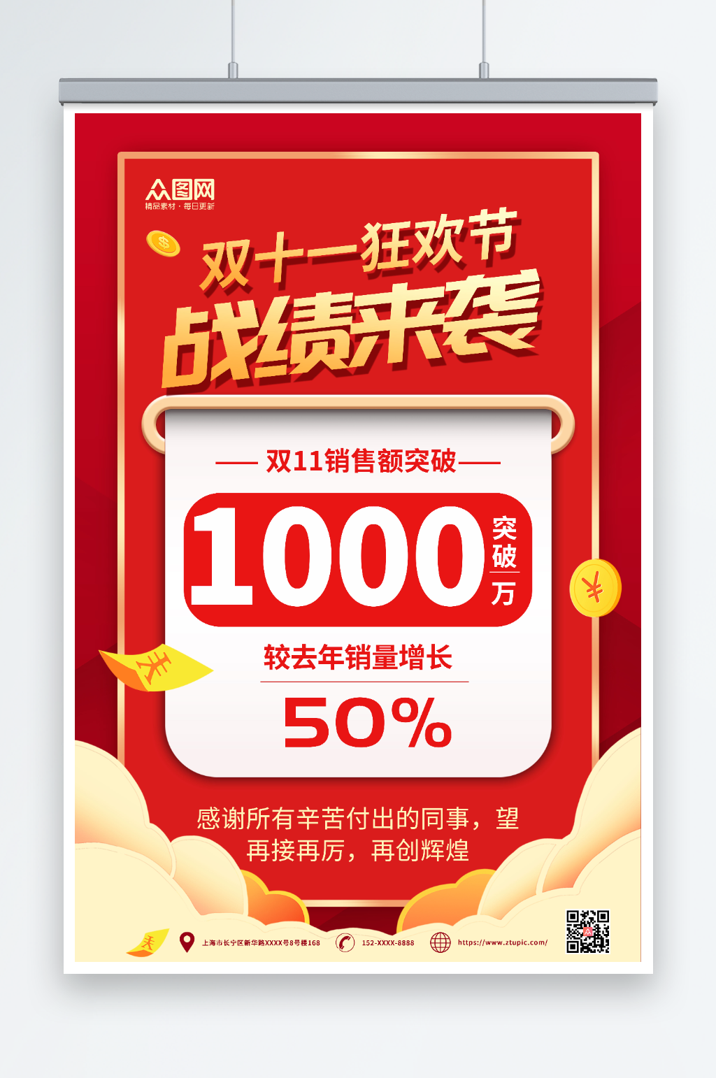红色简约大气双十一战绩销售喜报海报素材