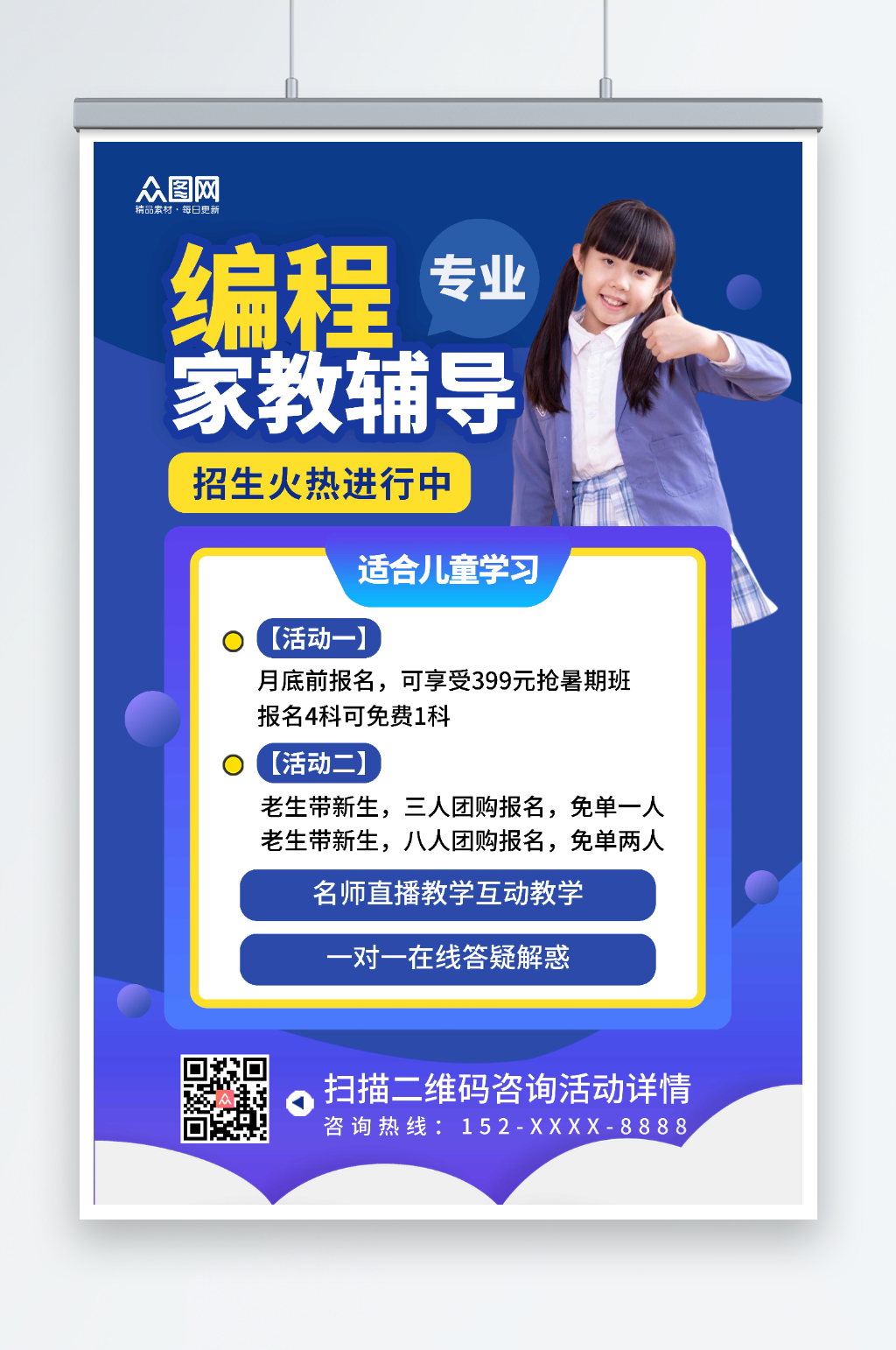 蓝色编程家教辅导网课培训海报素材