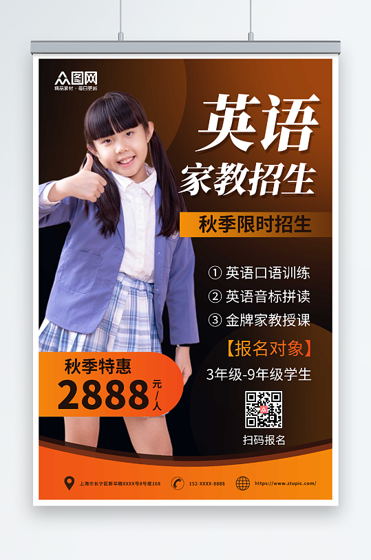 橘色英语家教辅导班网课培训招生海报